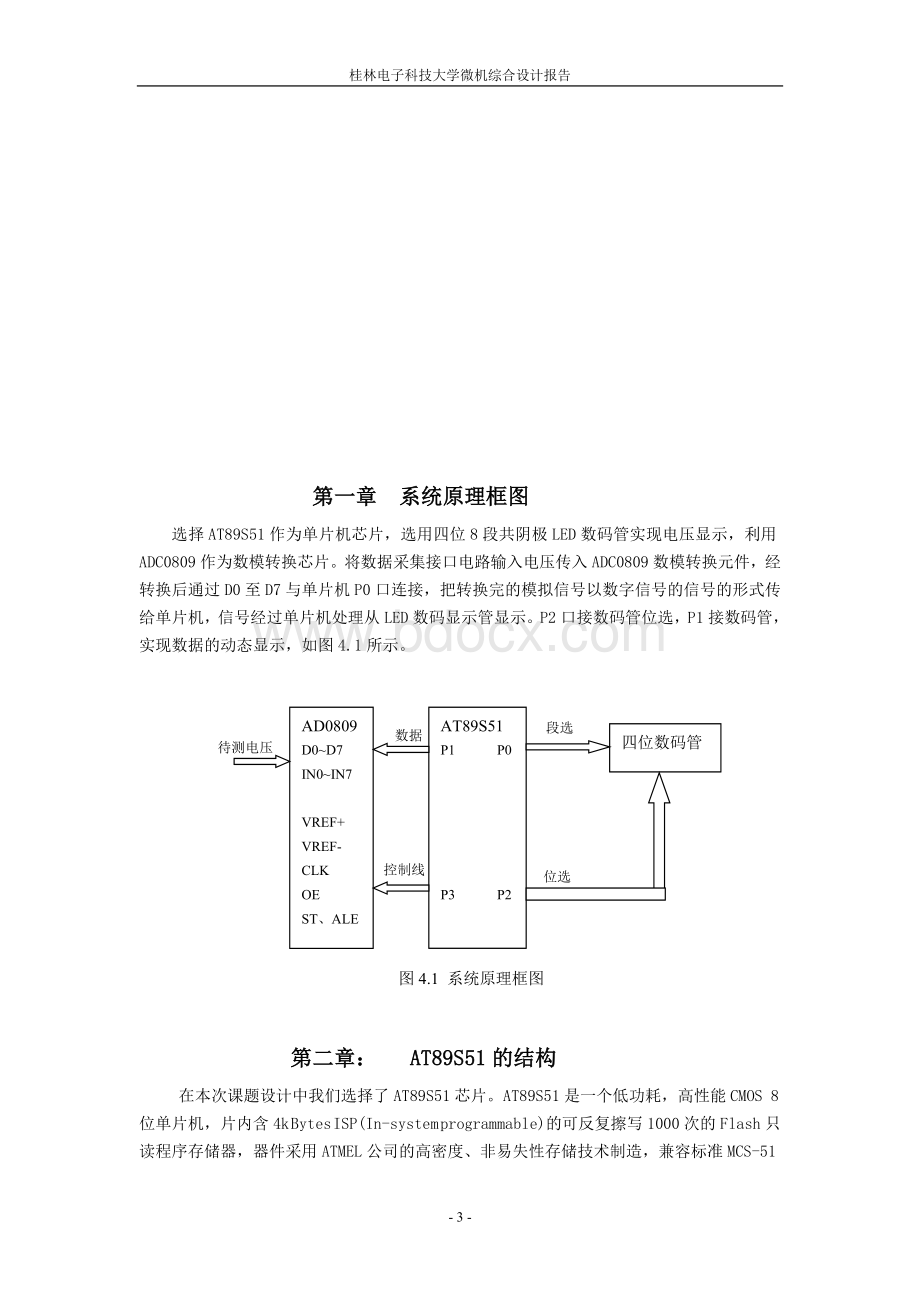 基于AT89C51和ADC0809简易数字电压表的设计.doc_第3页