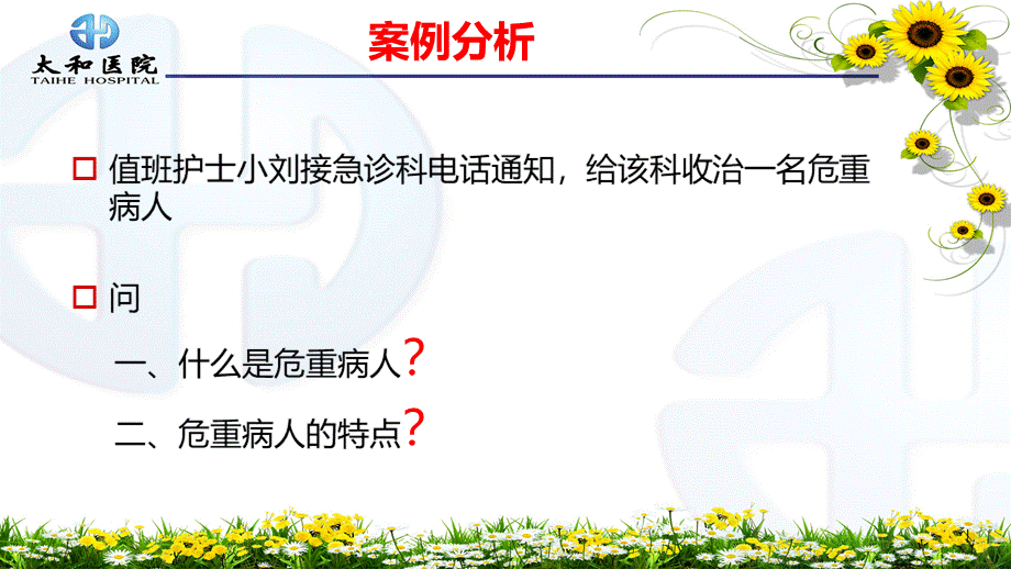 危重病人护理课件PPT推荐.ppt_第3页