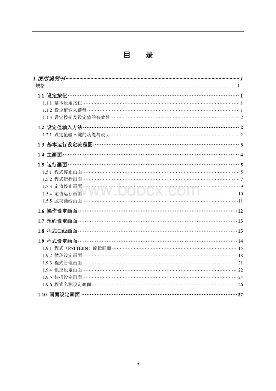 复合可编程盐雾试验控制器Word格式文档下载.doc_第2页