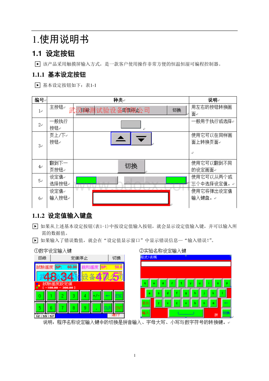 复合可编程盐雾试验控制器Word格式文档下载.doc_第3页