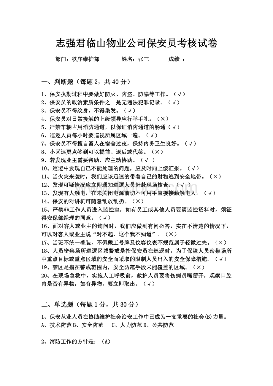 物业保安培训考试试题及答案.docx