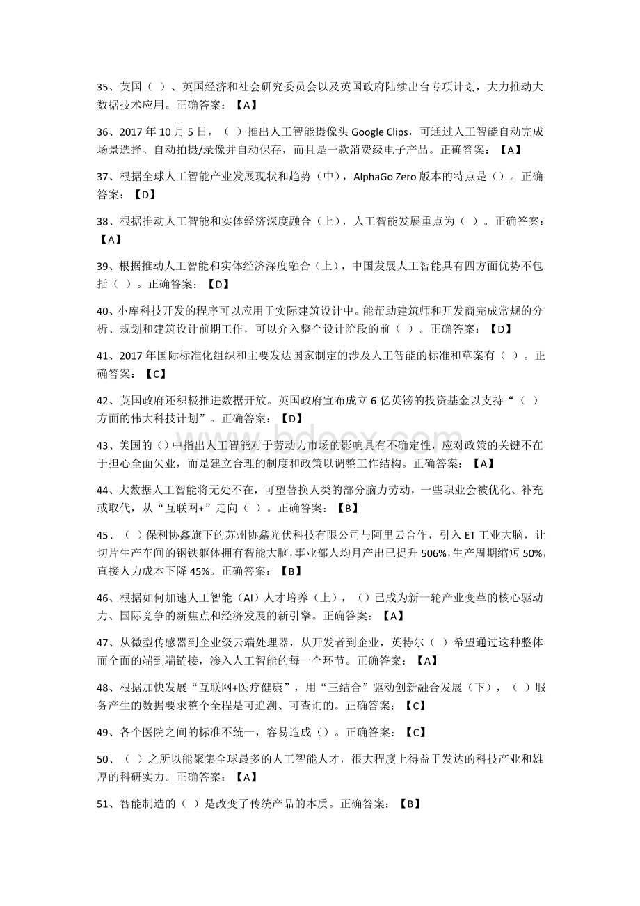 2019年公需科目全部答案Word下载.docx_第3页