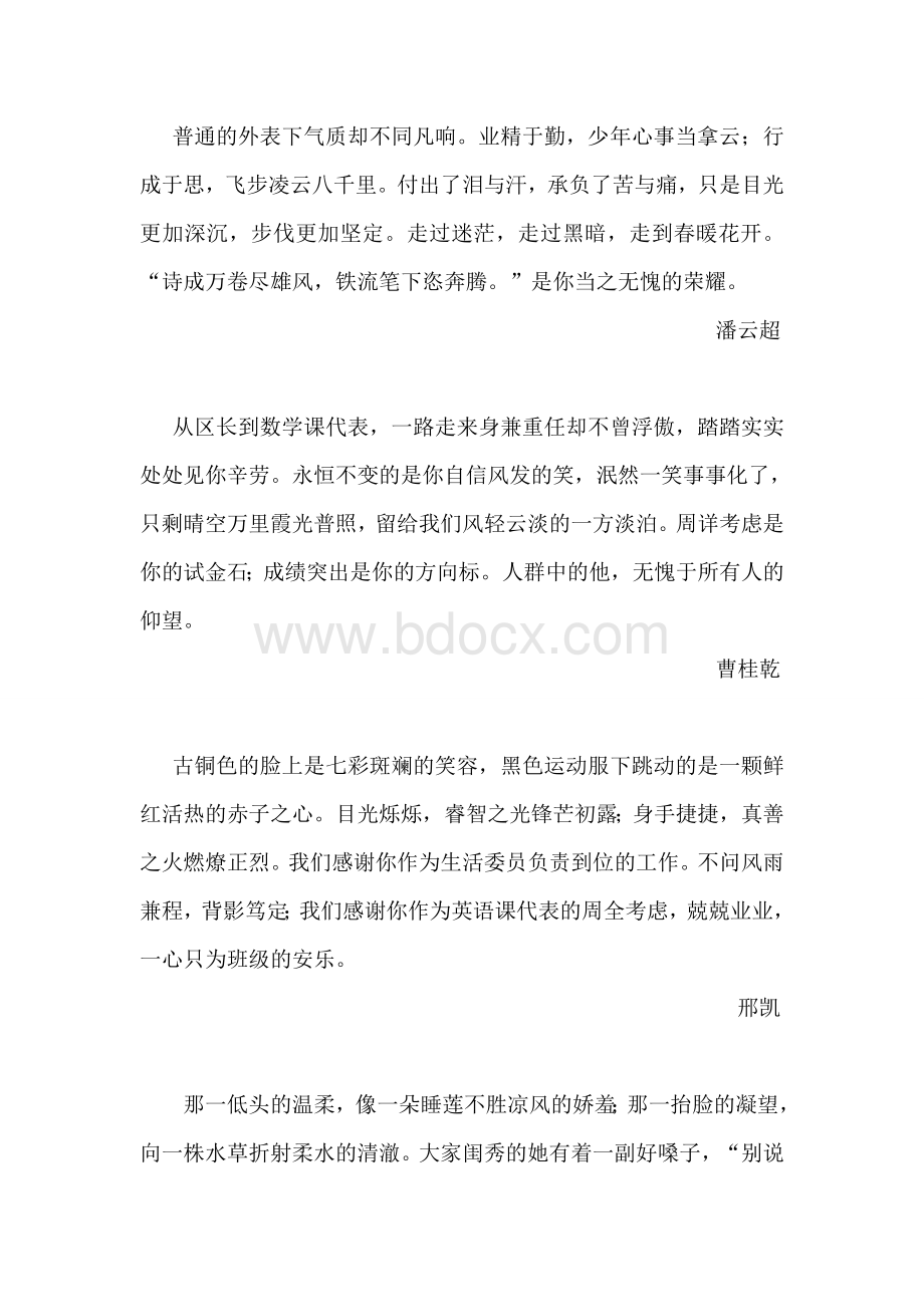 感动班级十大人物颁奖词Word格式.doc