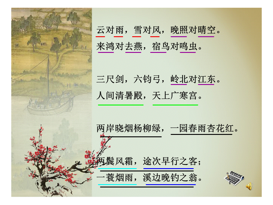 国学课堂《声律启蒙》一东.ppt_第3页