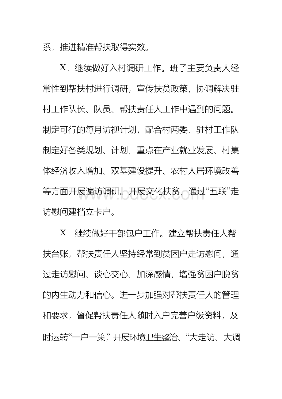 单位2020年脱贫攻坚帮扶工作计划.docx_第3页