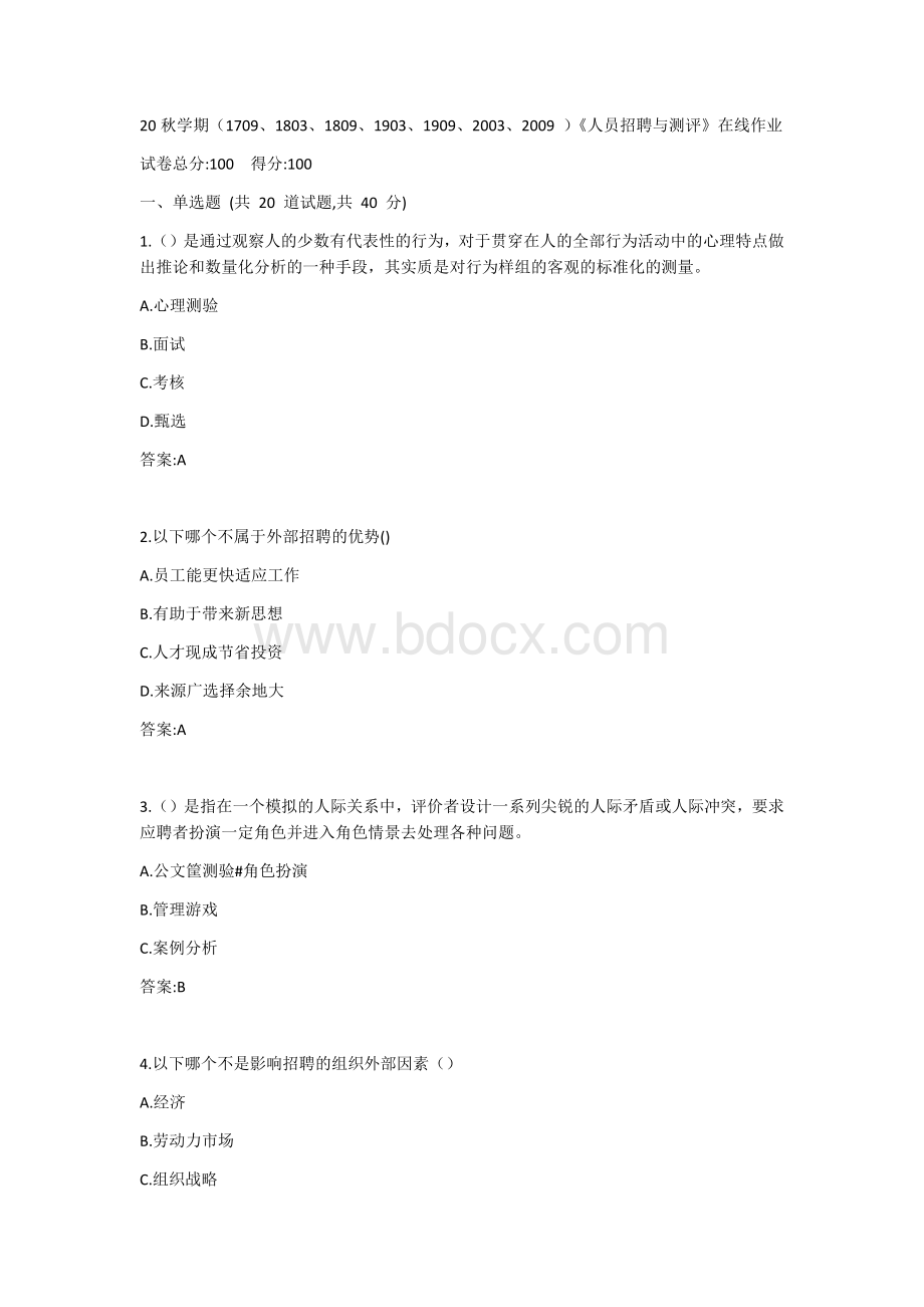 南开20秋学期人员招聘与测评在线作业答案.docx_第1页