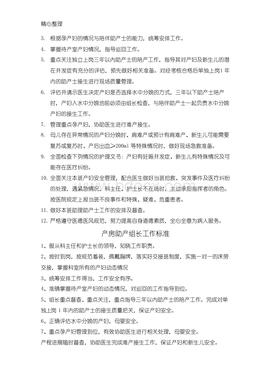 产房助产士岗位责任.docx_第2页