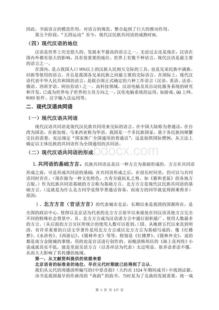 现代汉语讲义——(邢福义版教材).doc_第3页