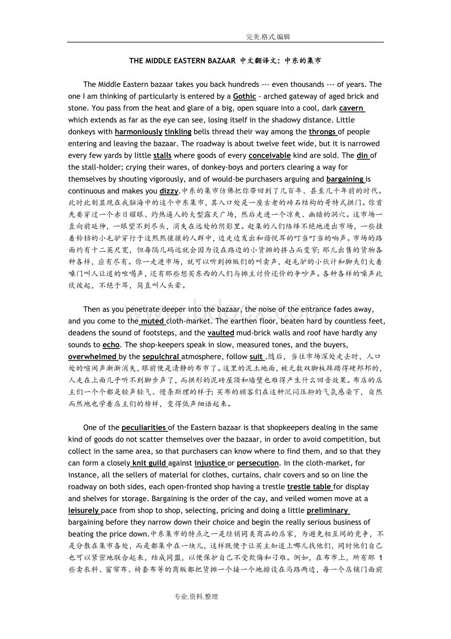 高英课文翻译文档格式.doc_第1页