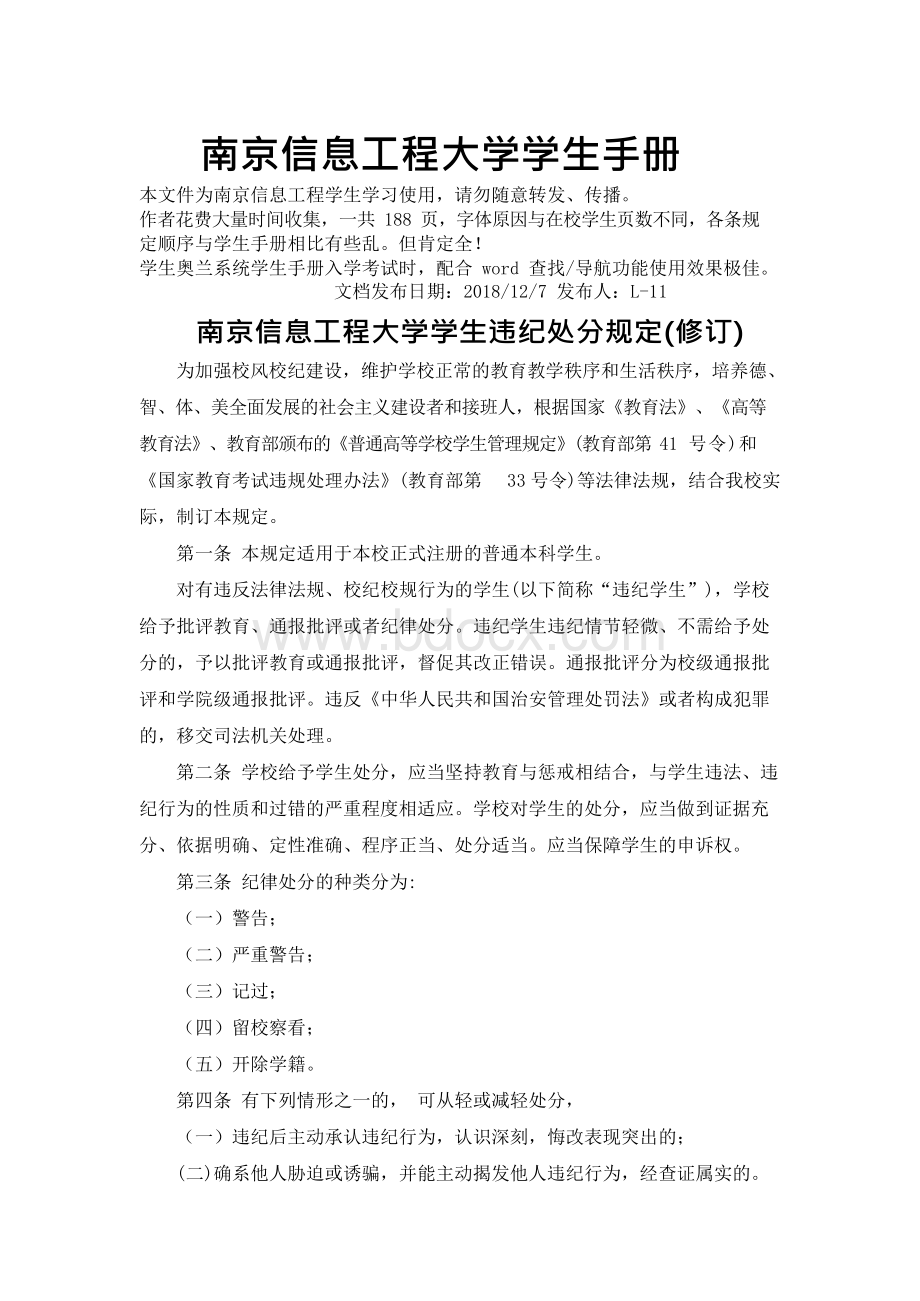 南京信息工程大学学生手册Word下载.docx