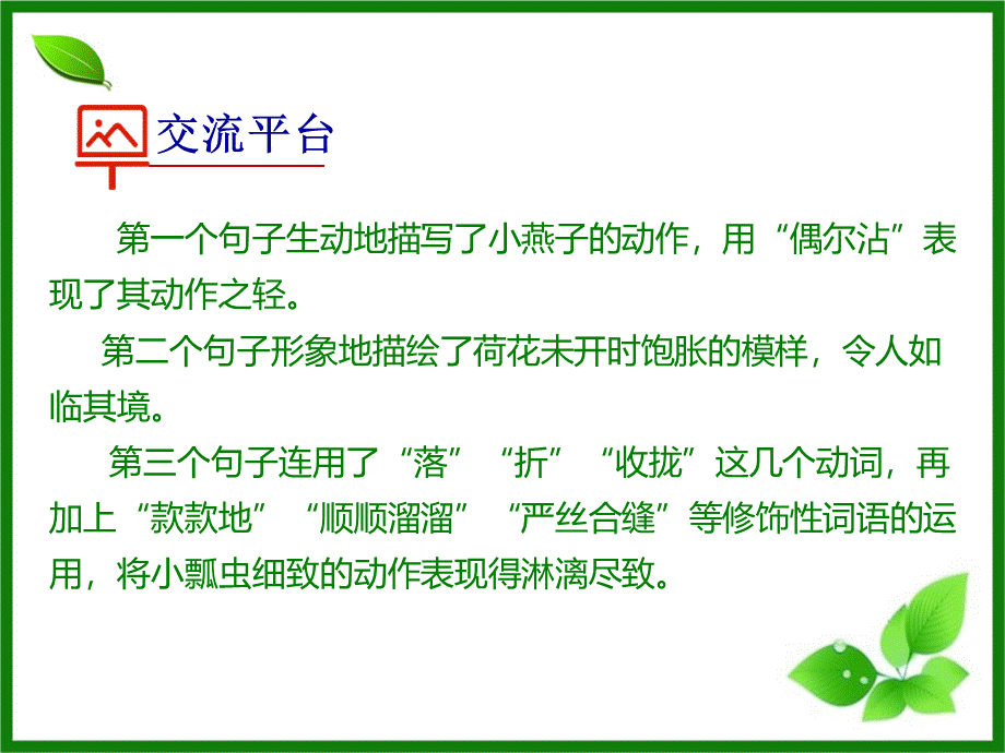 人教部编版三年级语文下册语文园地一PPT格式课件下载.pptx_第2页