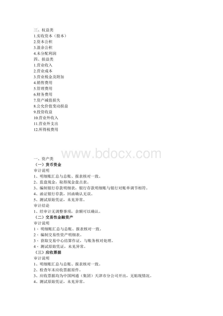 审计说明汇总.doc_第2页