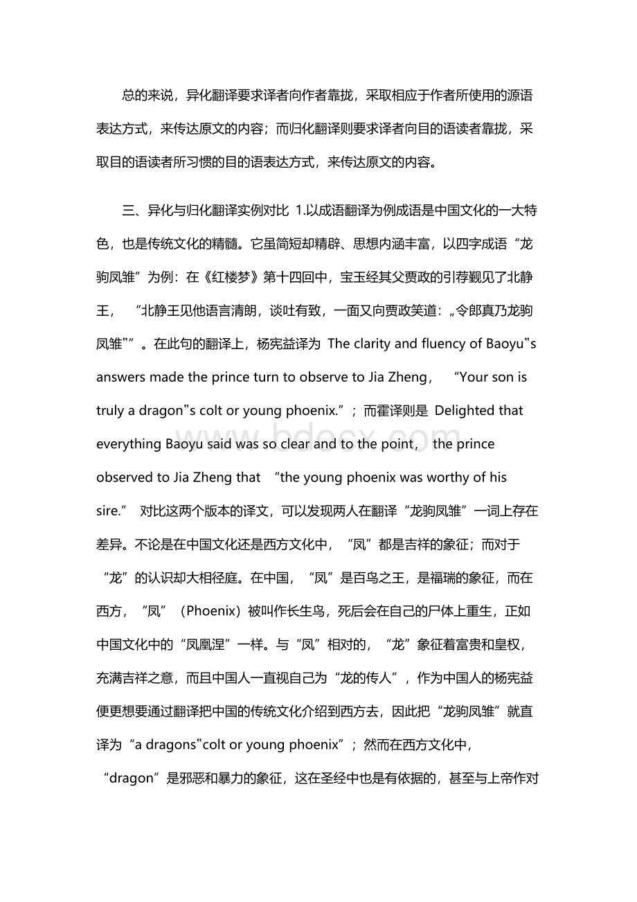 从《红楼梦》两译本看翻译的归化与异化.docx_第3页