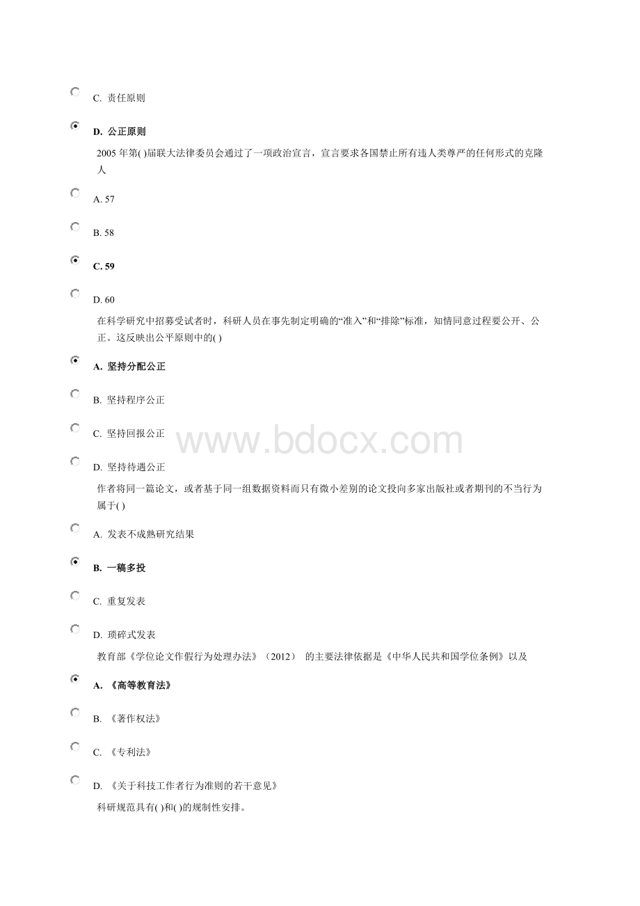 吉林大学最新科学道德与学风建设题库.doc_第3页