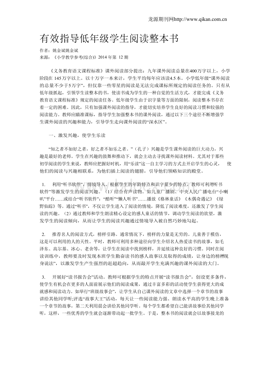 有效指导低年级学生阅读整本书Word格式.docx