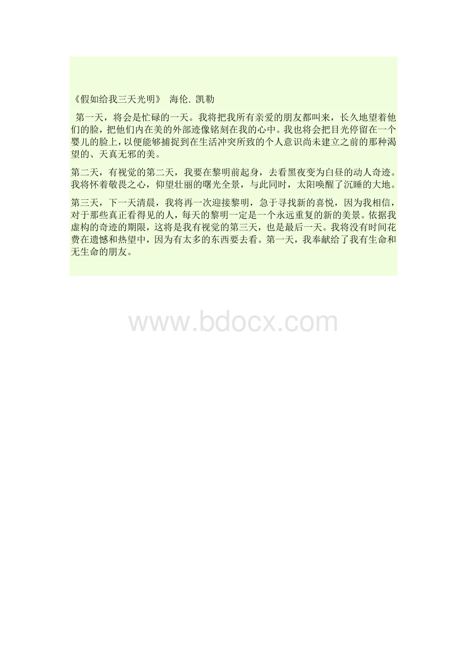 爱护眼睛诗歌Word文件下载.doc_第2页