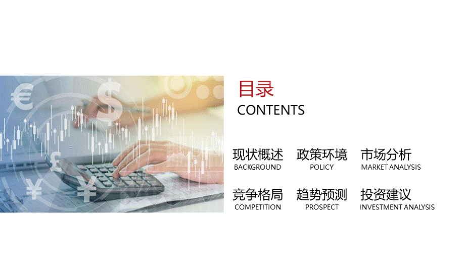 聚氨酯工业行业布局与趋势分析.pptx_第2页