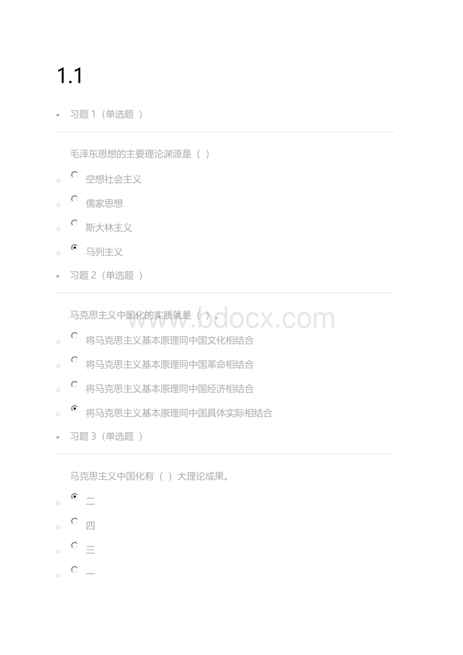 至善网2019毛概答案(上)Word文件下载.doc_第1页