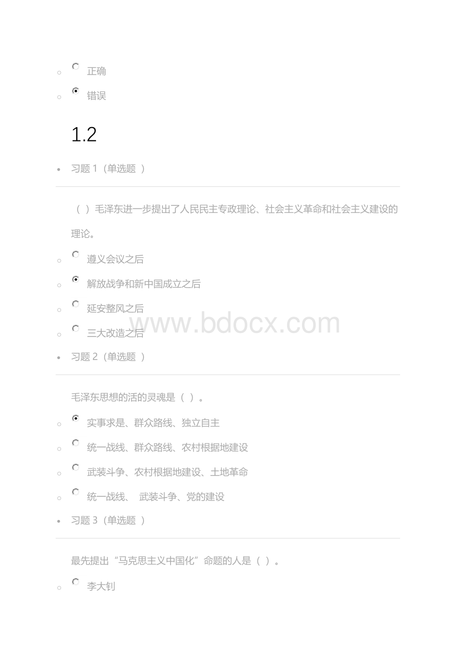 至善网2019毛概答案(上)Word文件下载.doc_第3页