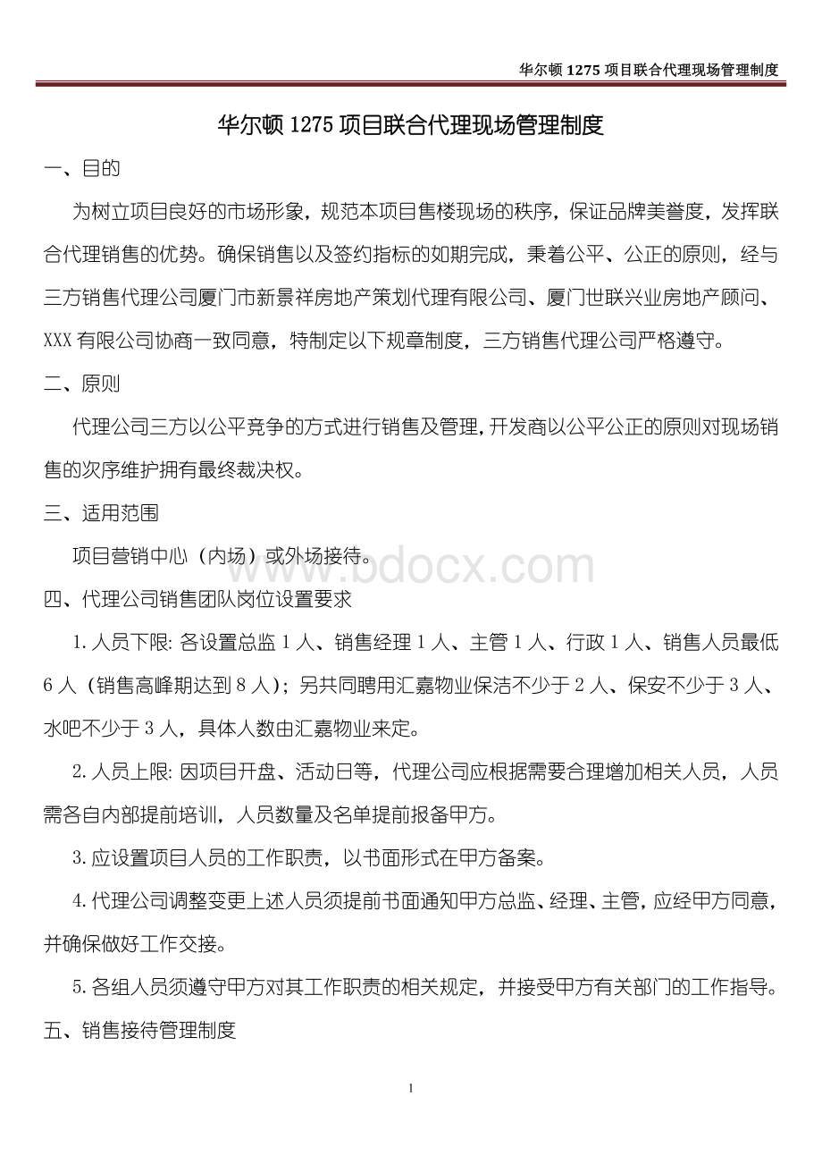 房地产项目联代制度(三方联代).doc_第1页