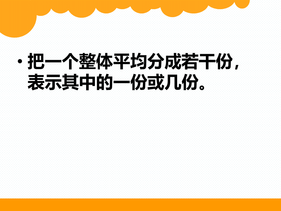 分数的大小比较PPT格式课件下载.ppt_第2页