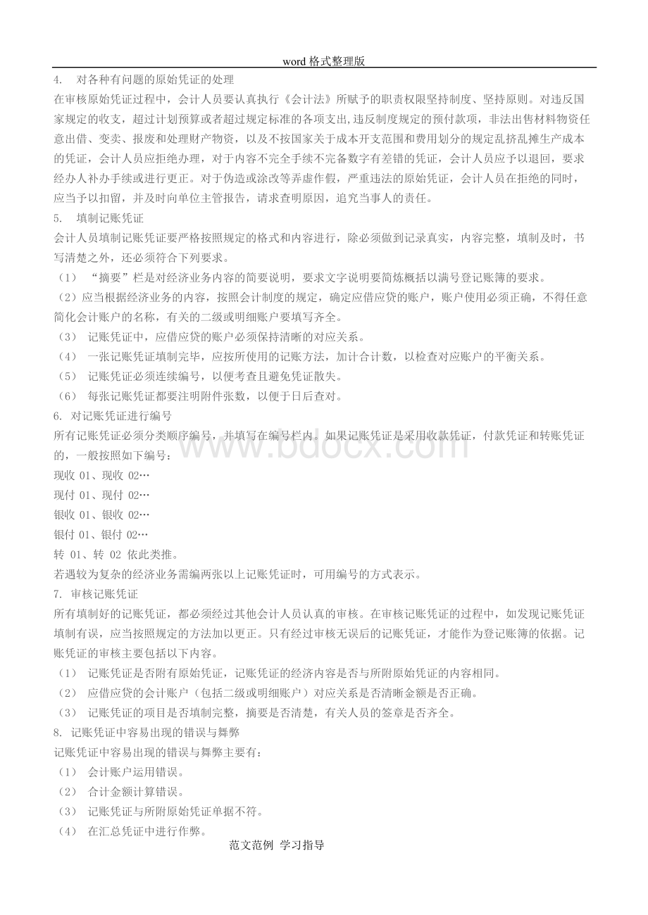 代理记账业务规范和财务会计管理制度汇编Word格式文档下载.docx_第2页