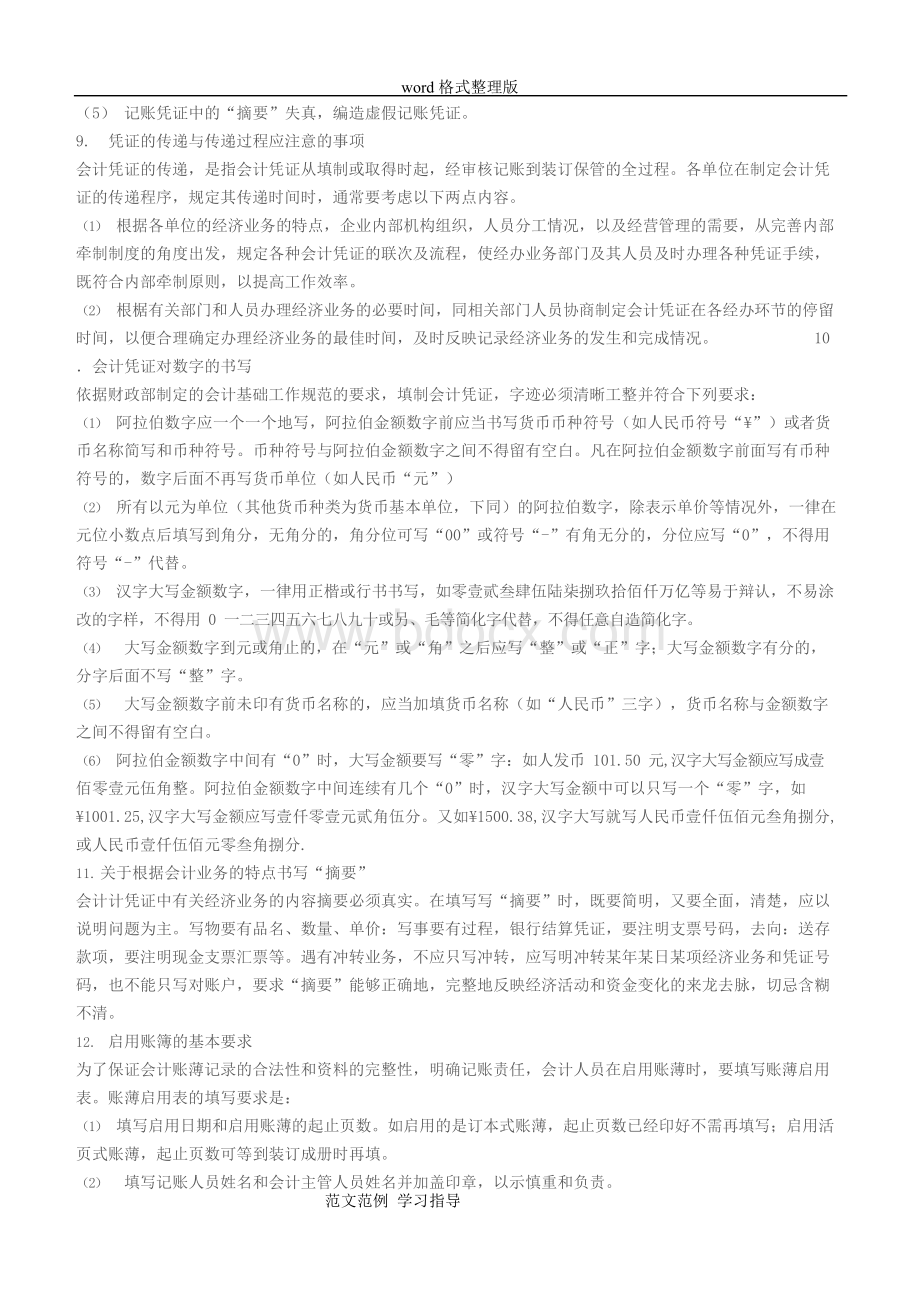 代理记账业务规范和财务会计管理制度汇编Word格式文档下载.docx_第3页