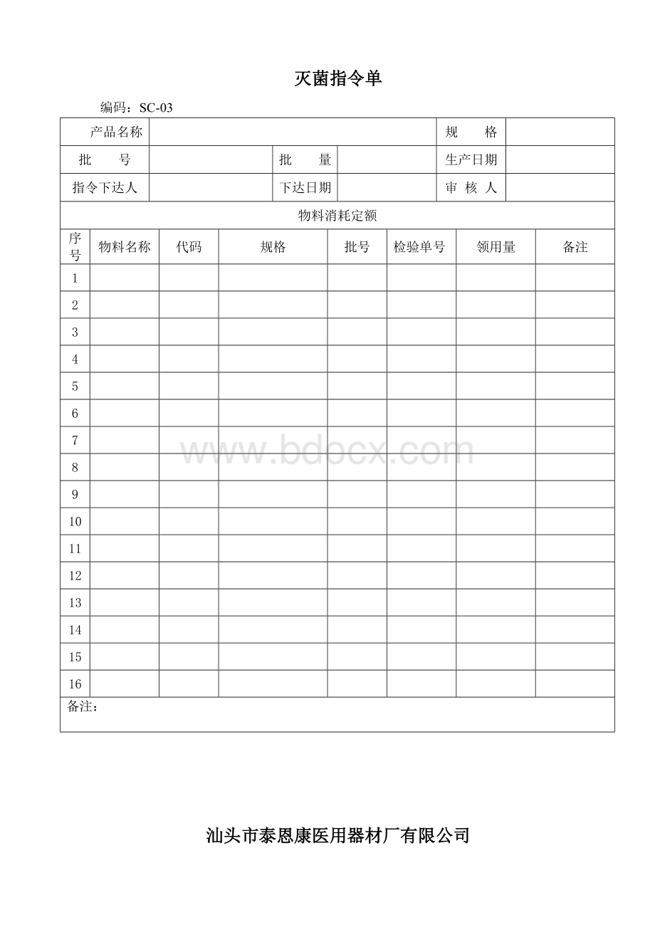 一次性使用口罩批生产记录Word文档格式.doc_第2页