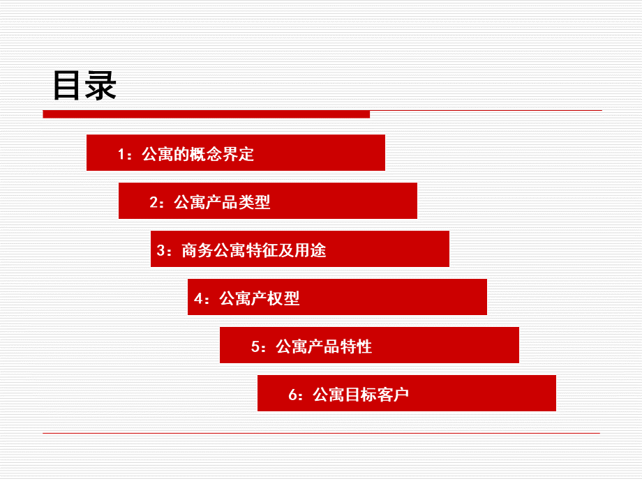 公寓基础知识PPT资料.ppt