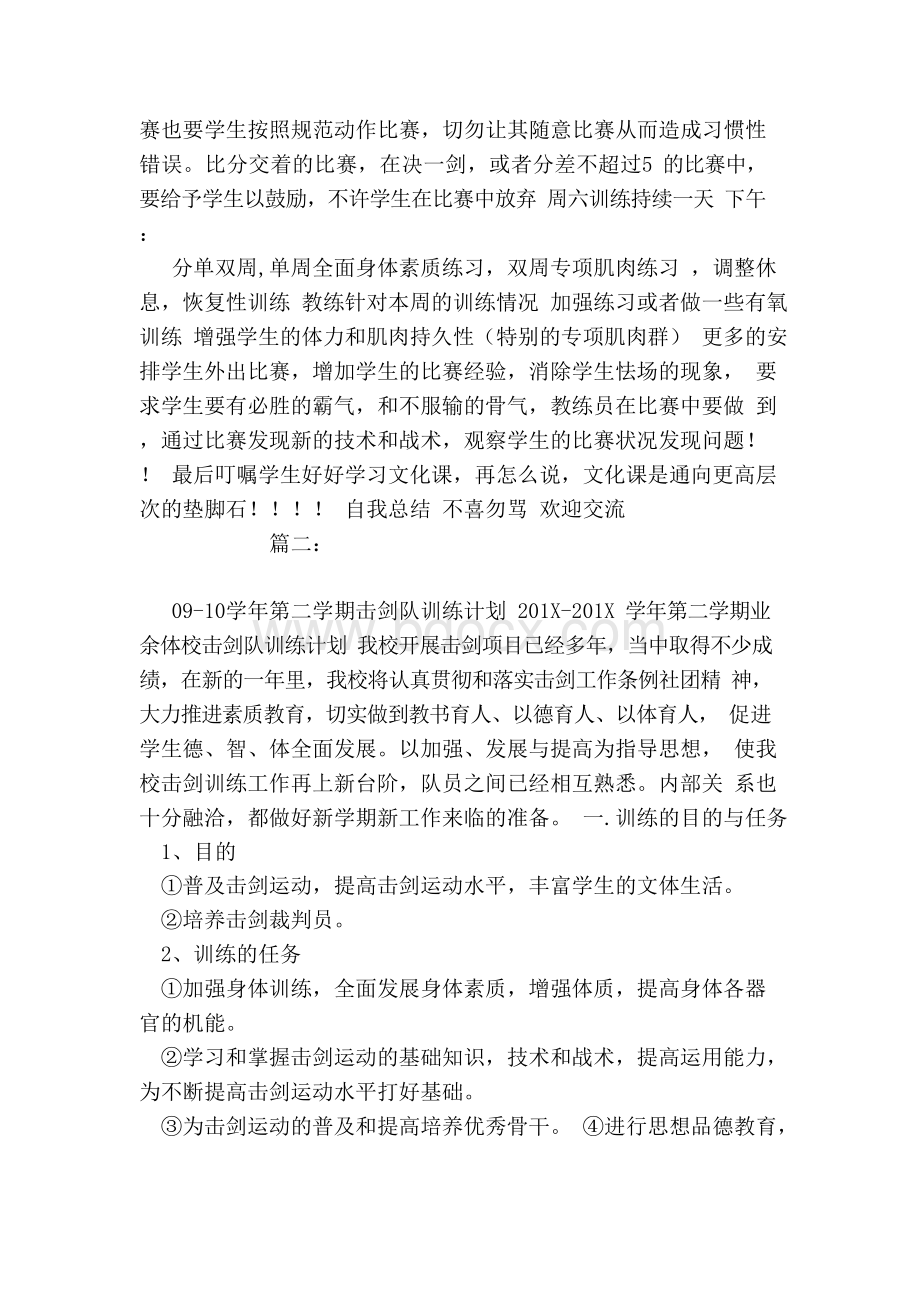 击剑训练计划(范本）.docx_第2页