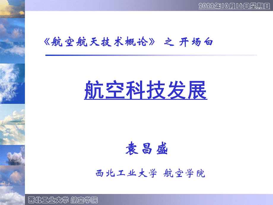 航空科技发展--完美PPT.ppt