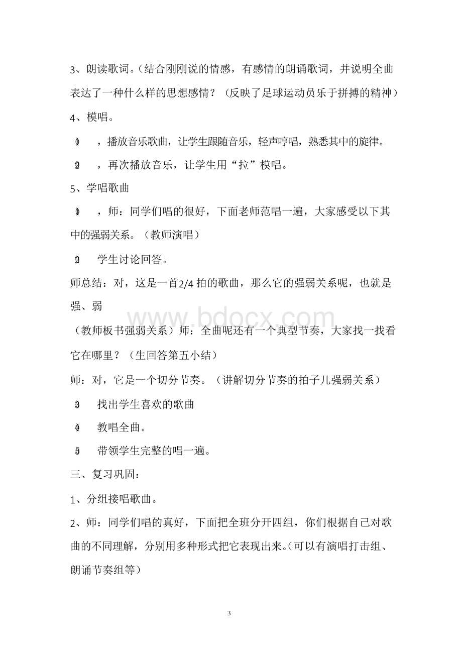 花城版六年级下册音乐全册教案.docx_第3页