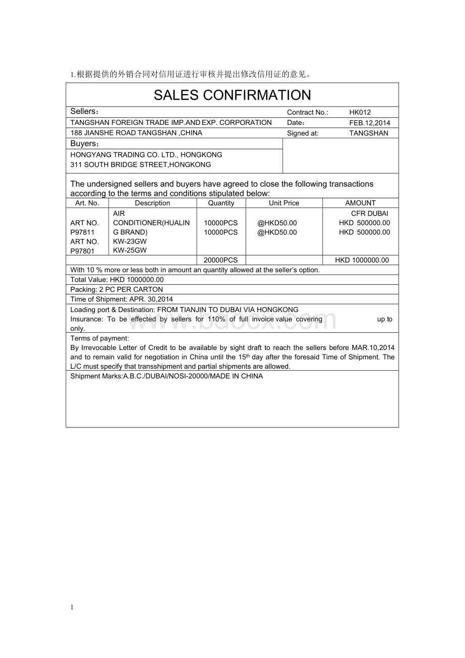 审核信用证题目和答案Word格式文档下载.docx