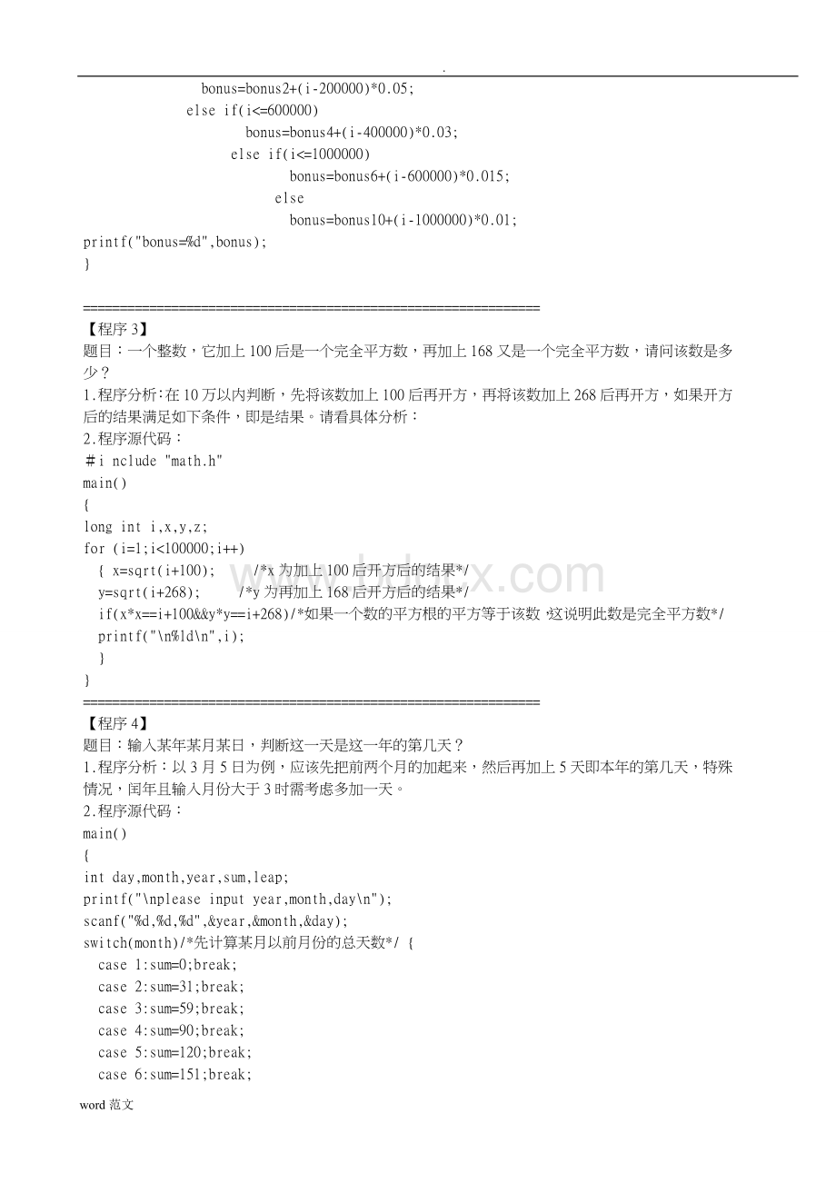 C语言经典编程实例100题 答案-c语言编程100题及答案.doc_第2页