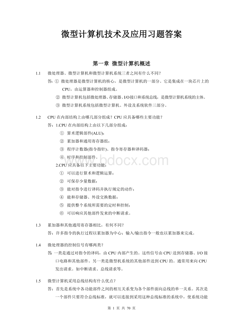 微型计算机技术及应用(戴梅萼-4)习题答案Word文件下载.doc