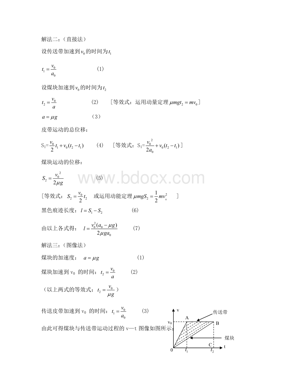 2020年高考物理全国卷I第24题解法列举新课标人教版.doc_第2页