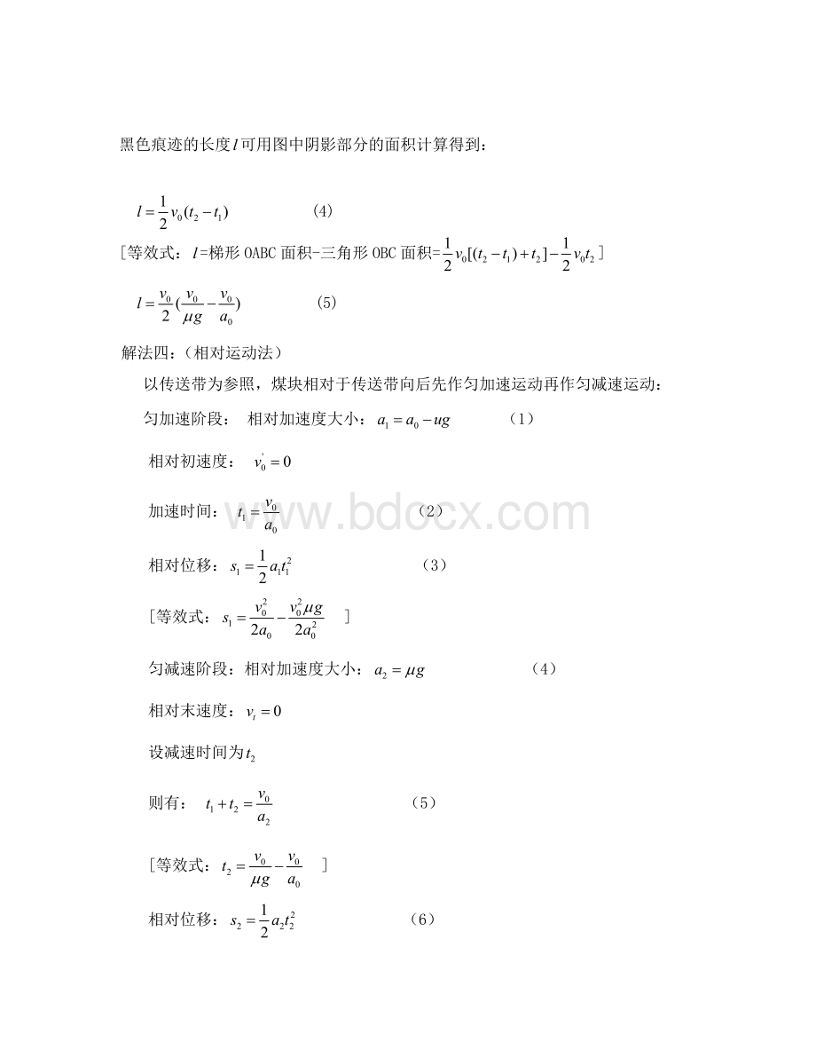 2020年高考物理全国卷I第24题解法列举新课标人教版.doc_第3页