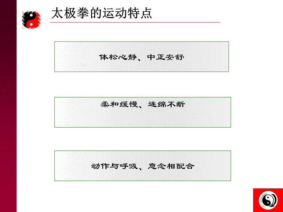 简化24式太极拳.ppt_第2页