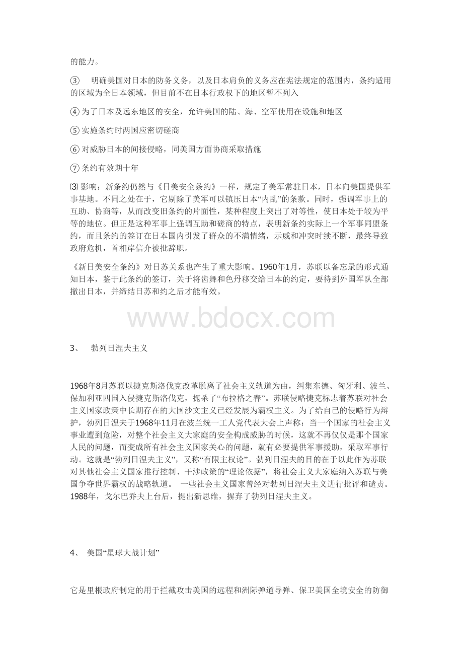 外院国关史真题解析Word文档下载推荐.docx_第3页