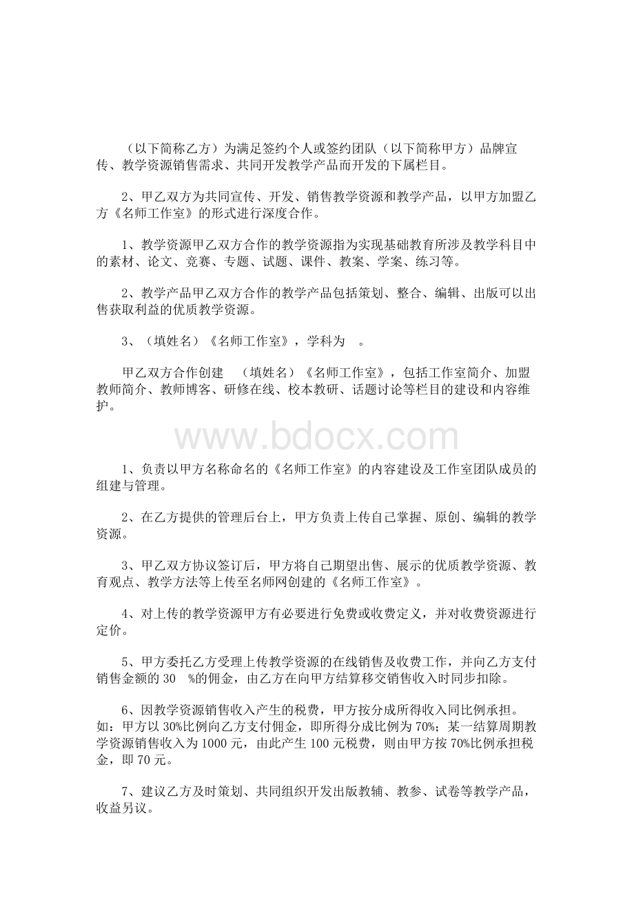 名师工作室合作协议书Word文档格式.docx