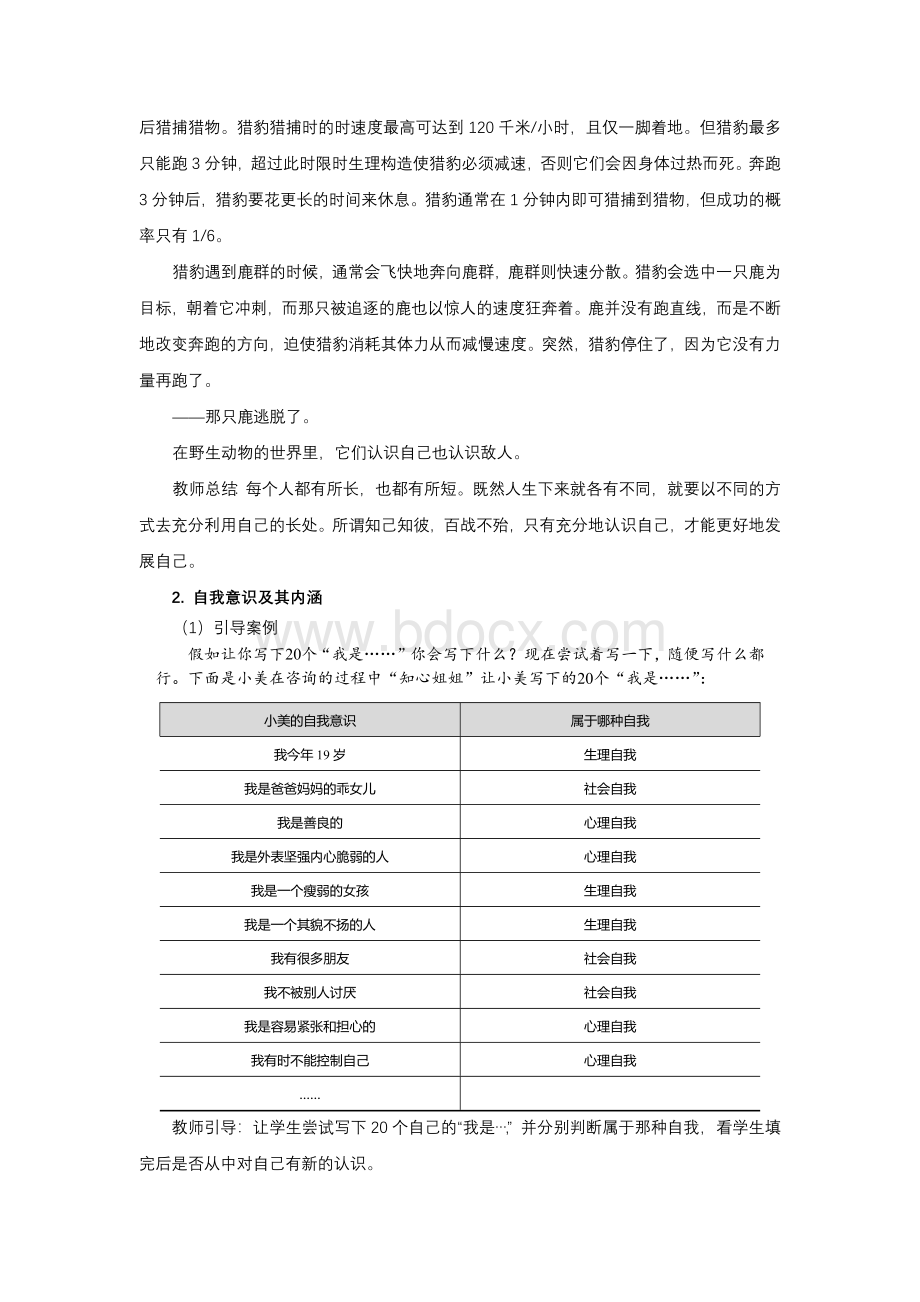 大学生心理健康-教学教案-第二章.docx_第2页