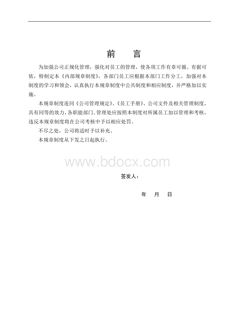 物业公司管理制度Word下载.doc_第1页