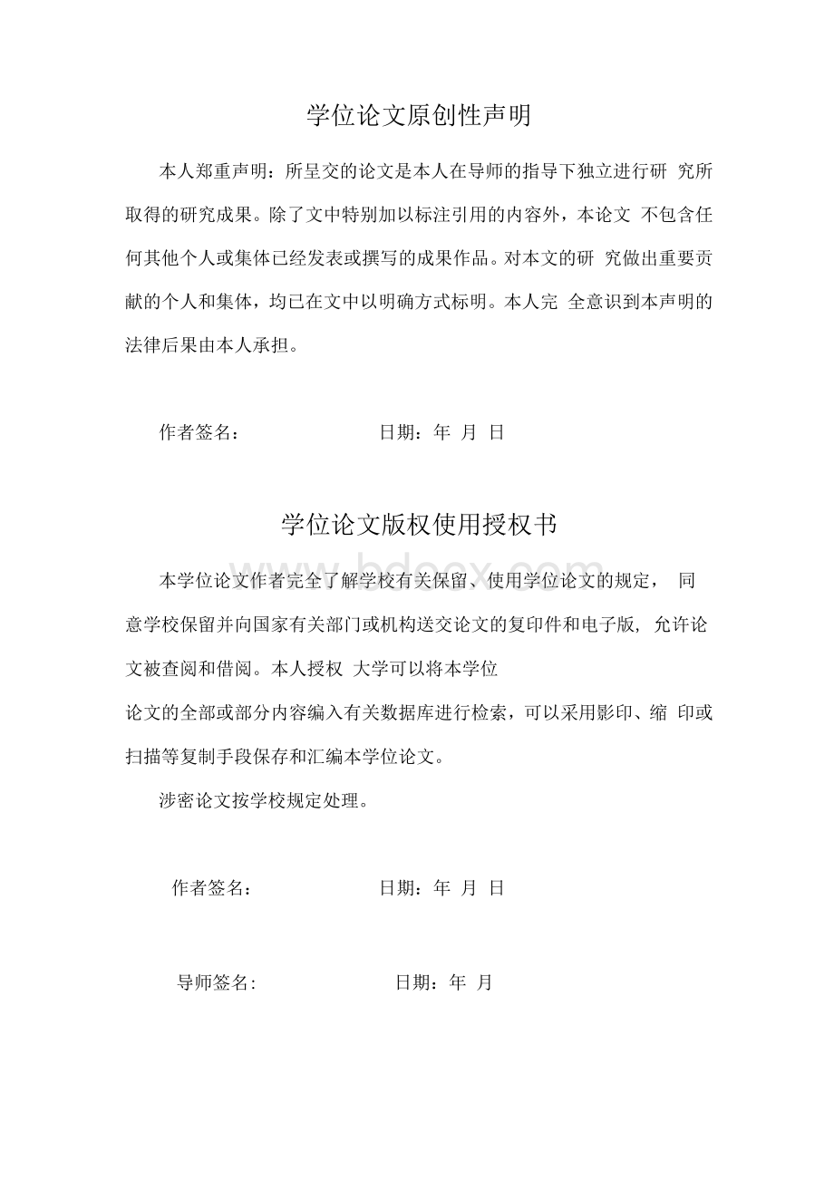 中国人寿保险公司激励机制的现状及对策毕业论文.docx_第3页