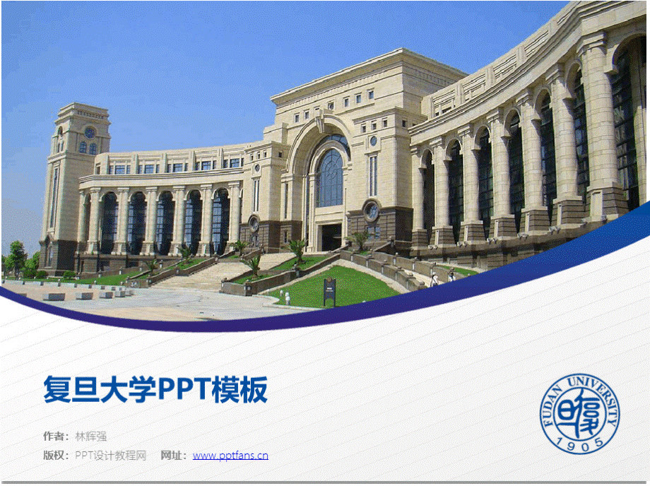 复旦大学PPT模板PPT文档格式.pptx