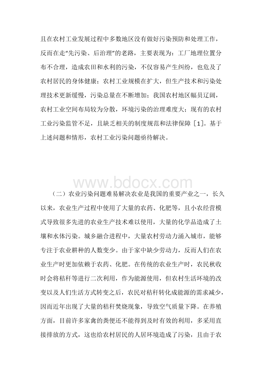 城乡融合下的人居环境治理目标与措施-环境治理论文-农业论文Word文档格式.docx_第3页