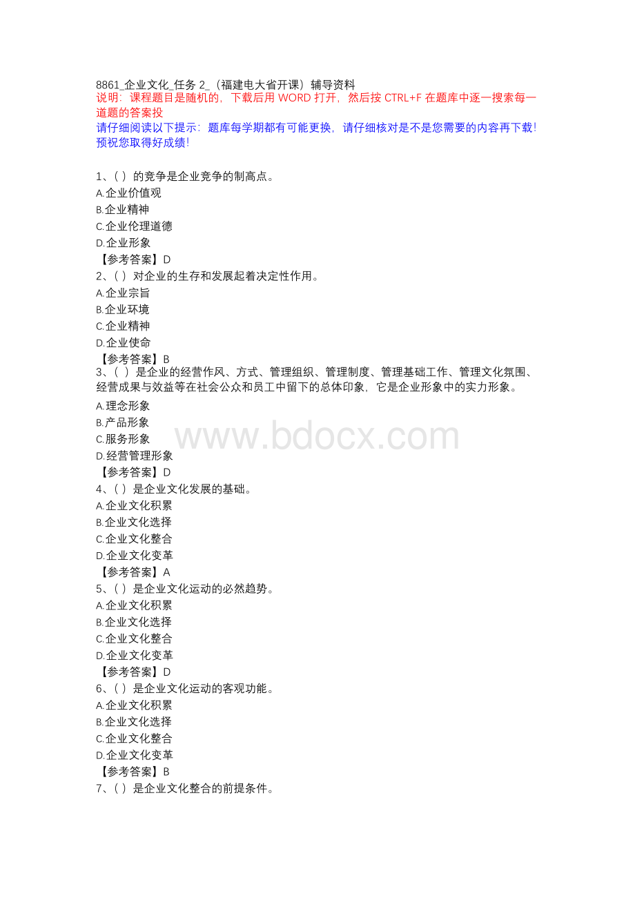 8861_企业文化_任务2_（福建电大省开课）辅导资料xWord文档下载推荐.docx_第1页