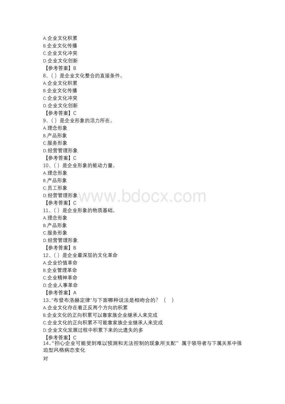 8861_企业文化_任务2_（福建电大省开课）辅导资料xWord文档下载推荐.docx_第2页