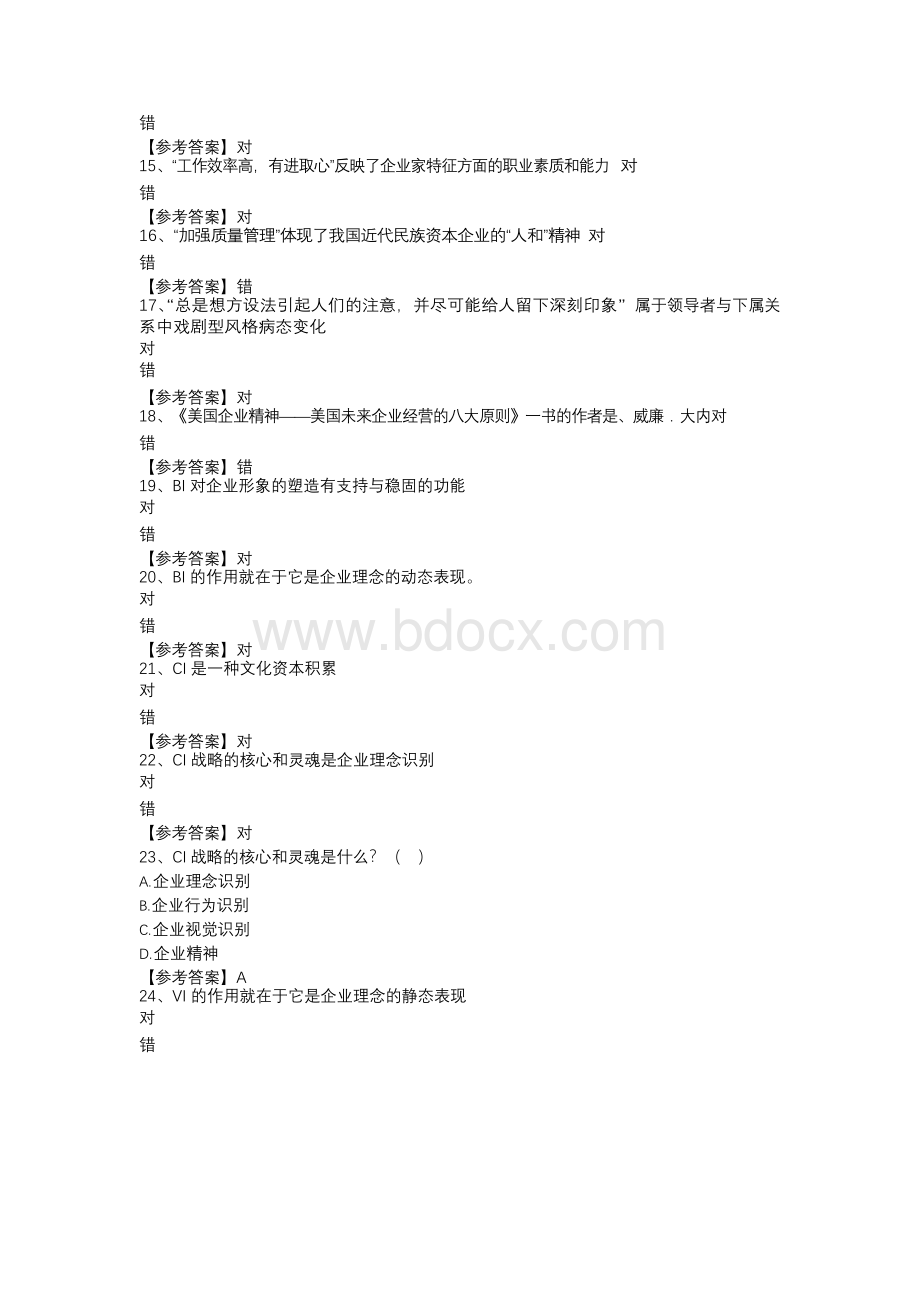 8861_企业文化_任务2_（福建电大省开课）辅导资料xWord文档下载推荐.docx_第3页