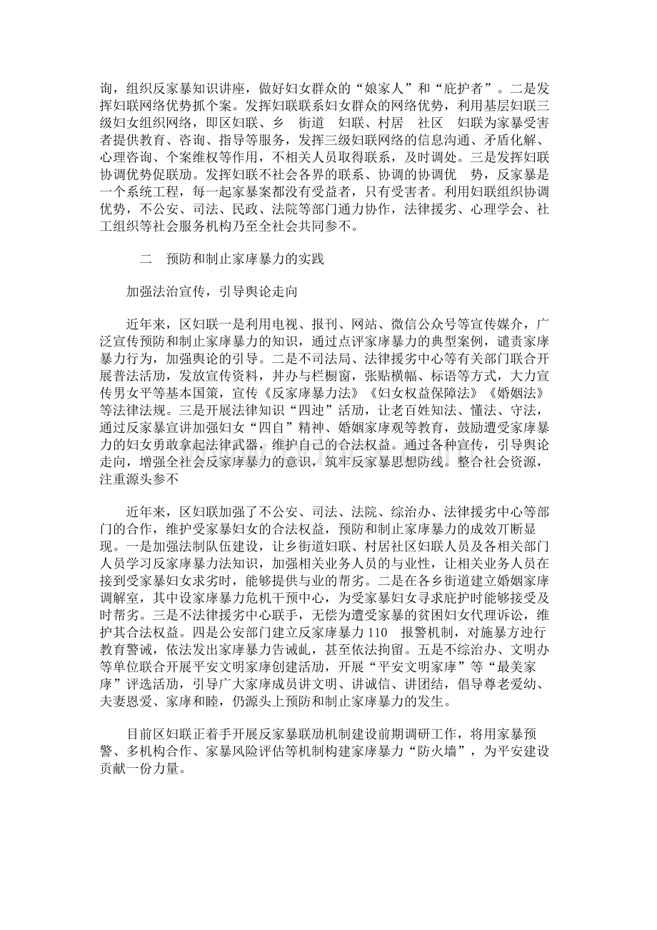 调研报告：关于反家暴工作的实践和思考文档格式.docx_第2页