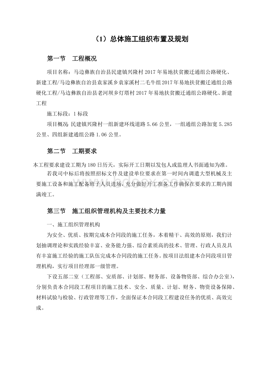 一份完整的公路工程施工组织设计Word下载.docx_第2页